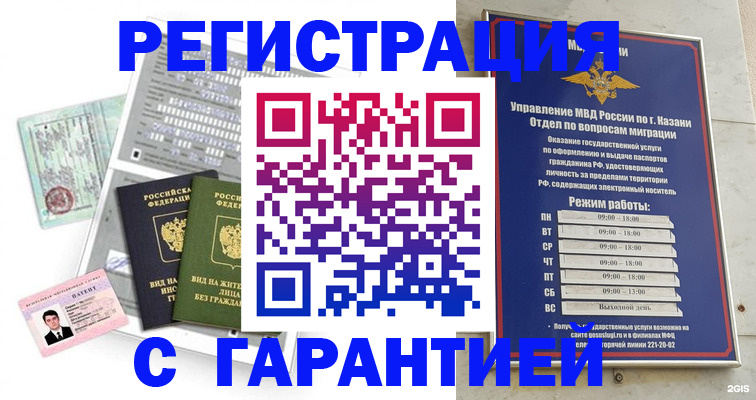 временная регистрация гарантия в Уржуме