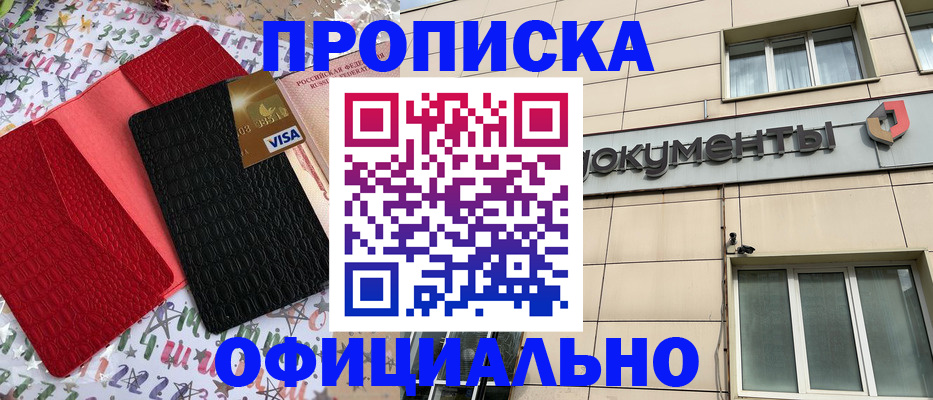 прописка гарантия в Уржуме